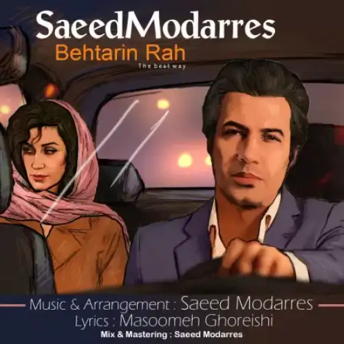 بهترین راه